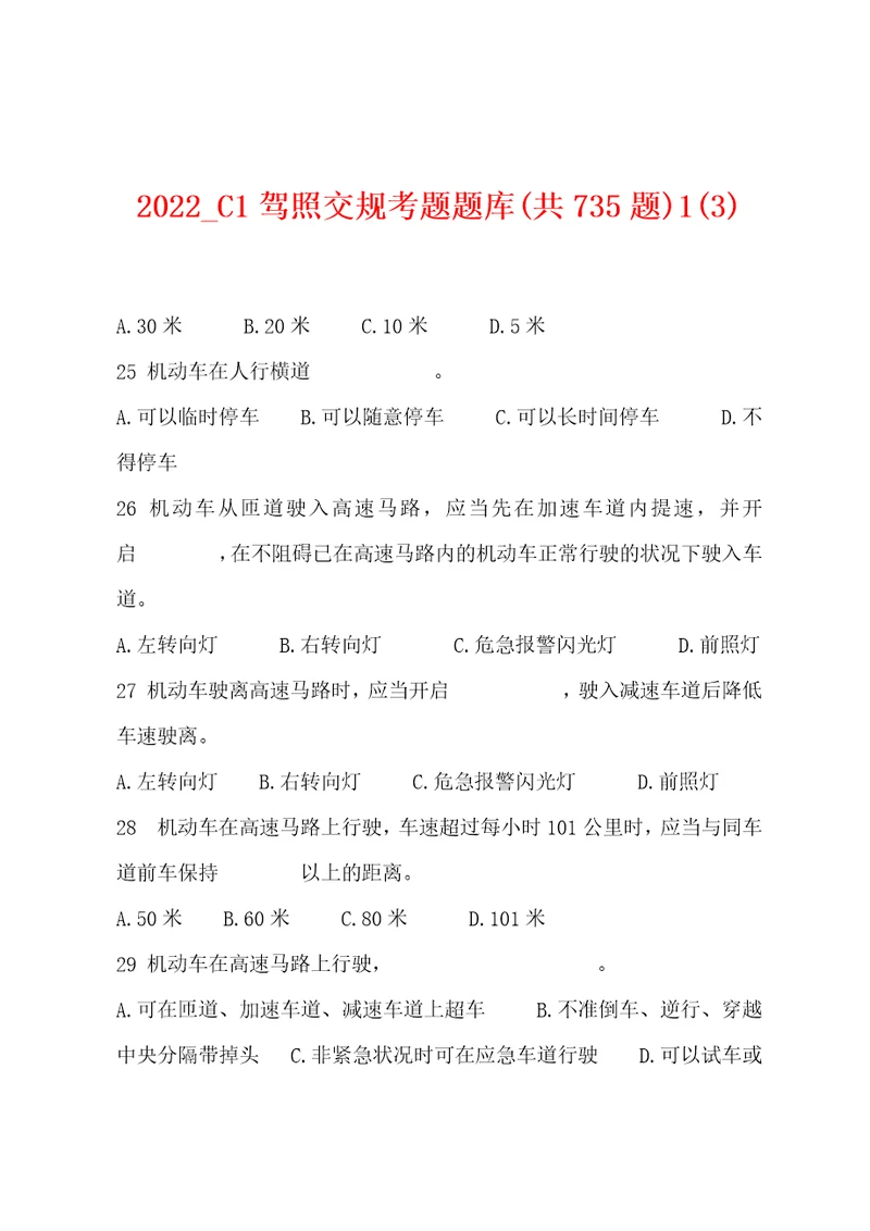 2022C1驾照交规考题题库共735题13