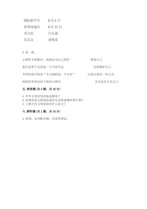 最新部编版六年级下册道德与法治期末测试卷附答案（达标题）.docx