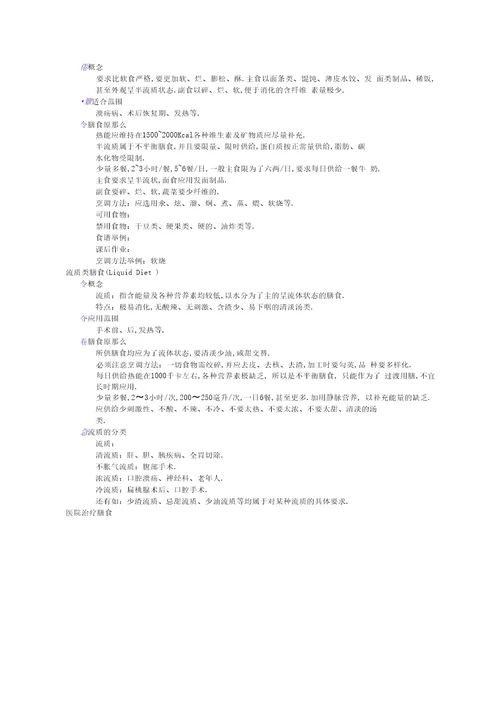 临床营养治疗学