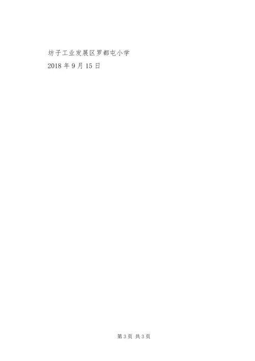 小学“啄木鸟行动”活动方案 (2).docx