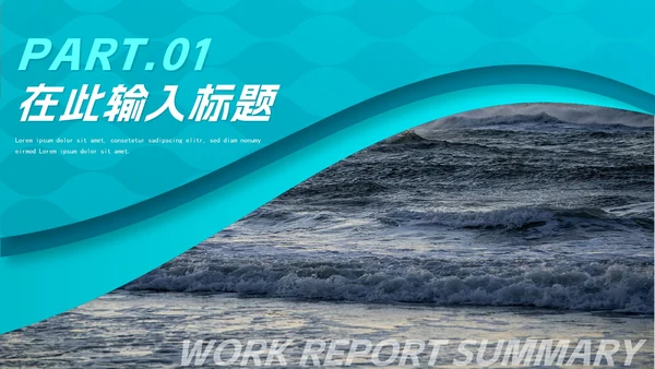 实景渐变乘风破浪励志工作PPT模板