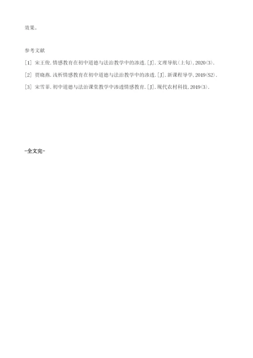 初中道德与法治教学中的情感教育分析.docx