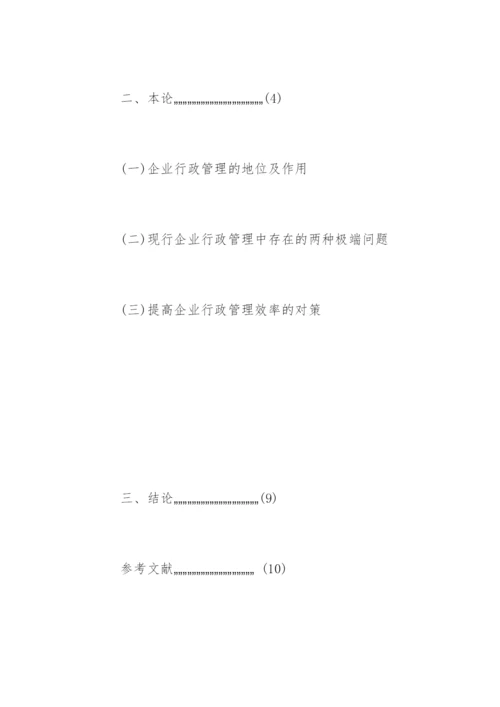 电大论文封面.docx