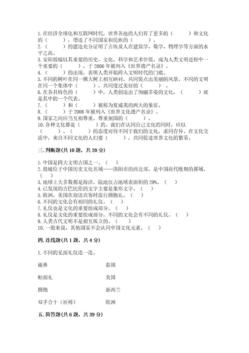 六年级下册道德与法治第三单元《多样文明多彩生活》测试卷附答案满分必刷