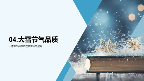 大雪节气与学习启迪