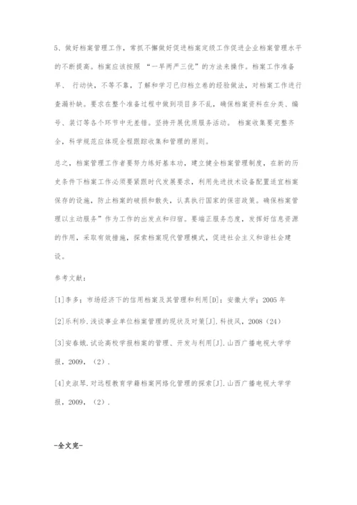 人事档案管理存在的问题及对策.docx