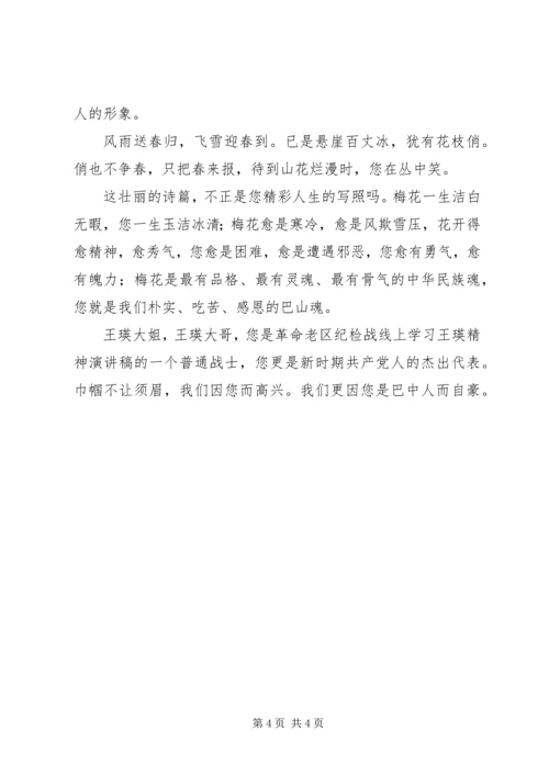 学习王瑛精神演讲稿.docx