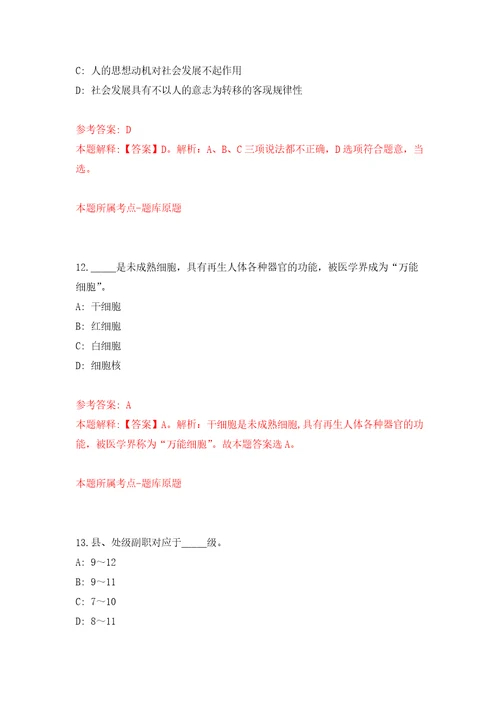 2022上半年安徽合肥肥西县事业单位招考聘用36人练习题及答案第2版