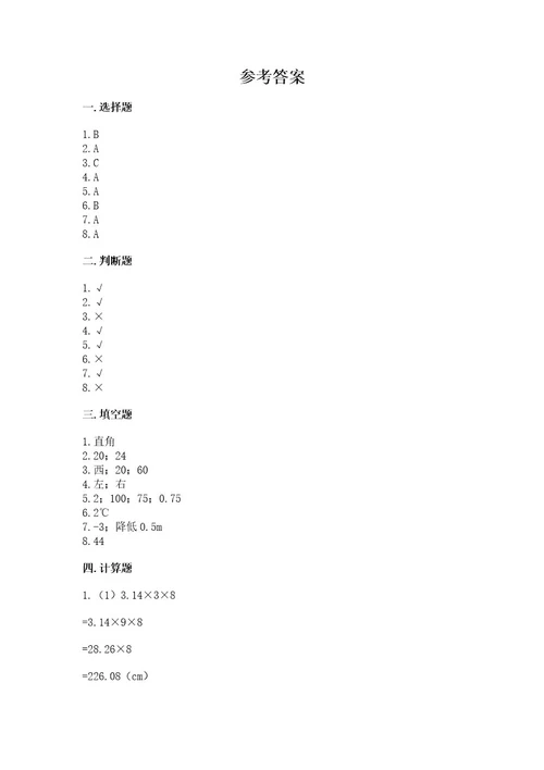 小学升初中数学试卷资料及参考答案（b卷）