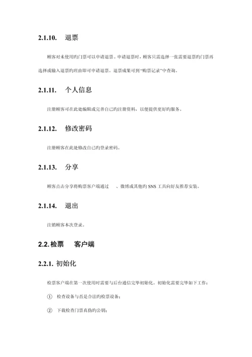 门票系统技术方案.docx