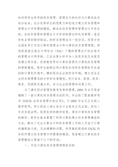 我国会计电算化教育急需改进和发展毕业论文.docx