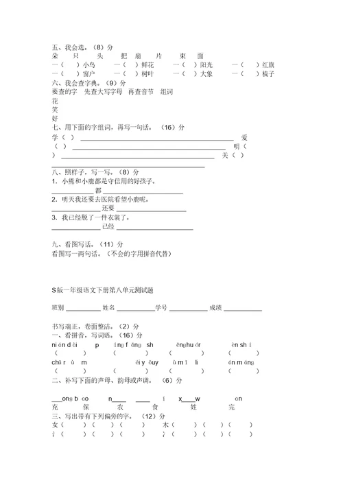 S版一年级语文下册单元练习题全册