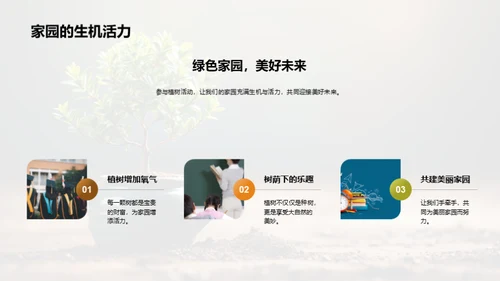 绿色生活小行动