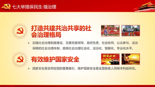学习十九大精神不忘初心牢记使命ppt模板