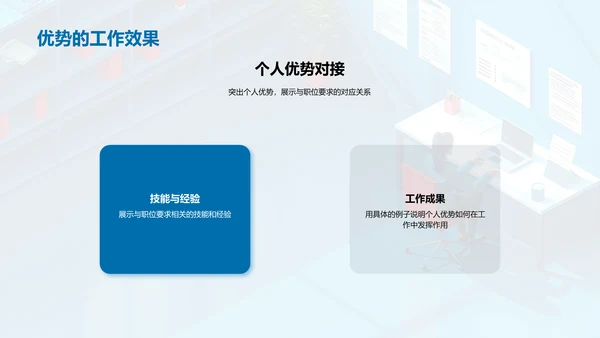 精准求职PPT模板
