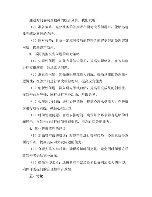 答辩过程中如何有效应对突发问题