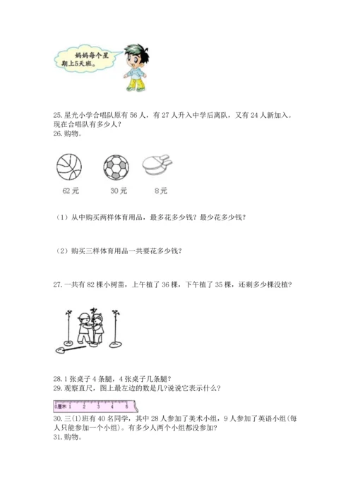 二年级上册数学应用题100道【必考】.docx