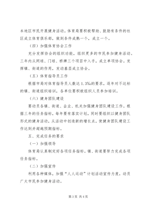 体育局建设健康XX县区工作计划.docx