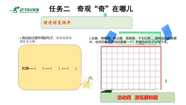 统编版四年级语文下册第五单元大单元教学 课件