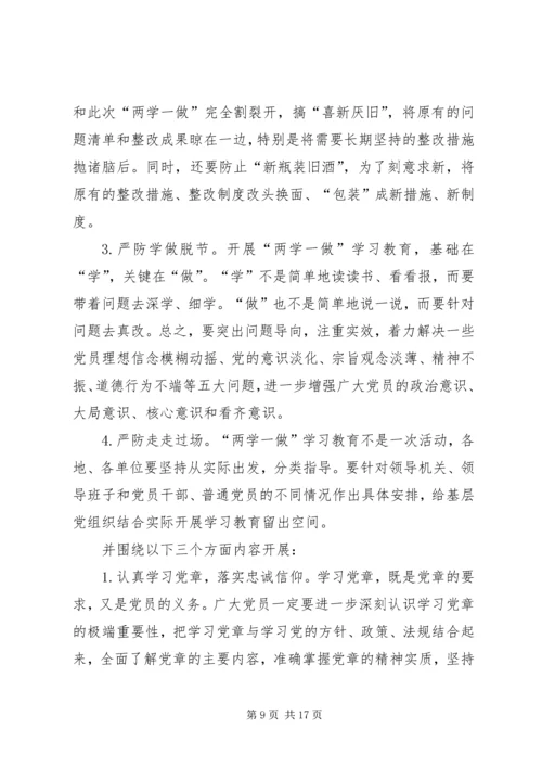 社区党总支“两学一做”学习教育计划表﹝89月﹞ (4).docx