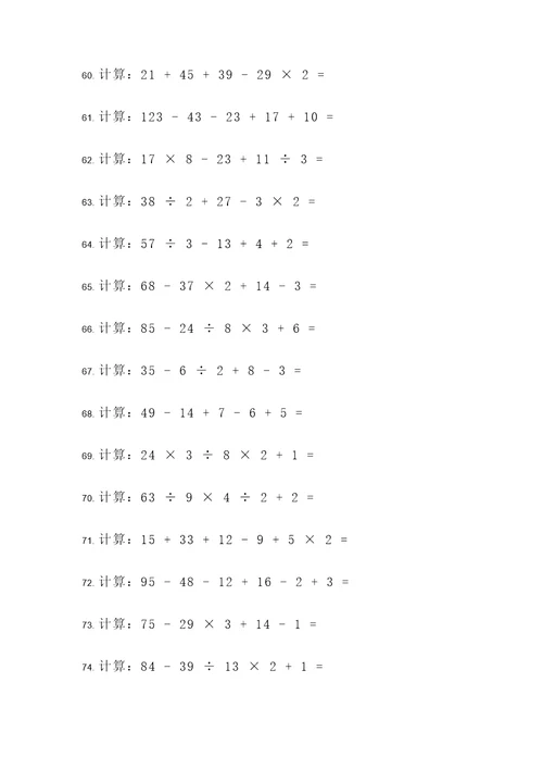 5年级下数学递等式计算题