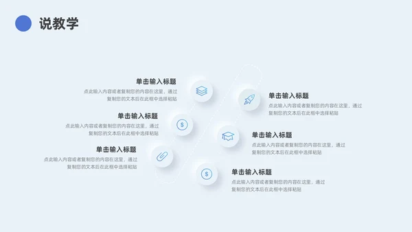 蓝色新拟态简约教学说课PPT模板