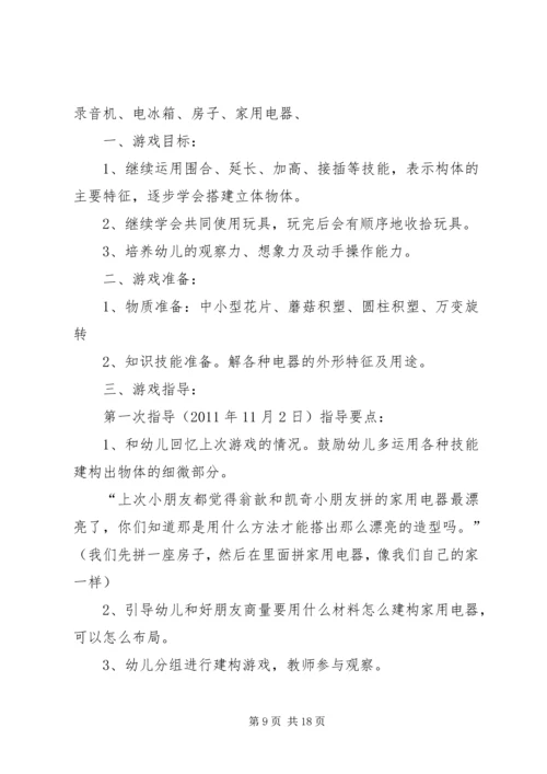 观摩结构游戏心得 (3).docx
