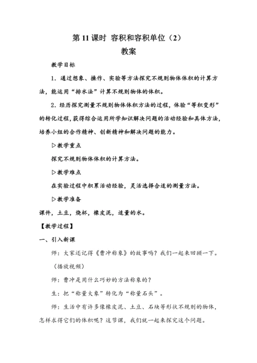 《容积和容积单位（2）》（教案）人教版五年级数学下册