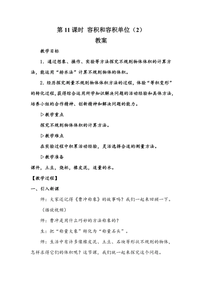 《容积和容积单位（2）》（教案）人教版五年级数学下册