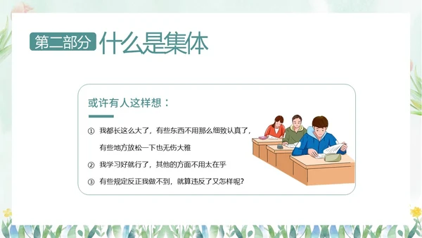 热爱班集体在集体中成长主题班会PPT课件集体主义