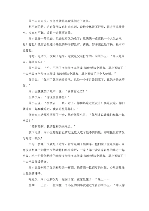 请吃饭的阅读理解材料题答案.docx