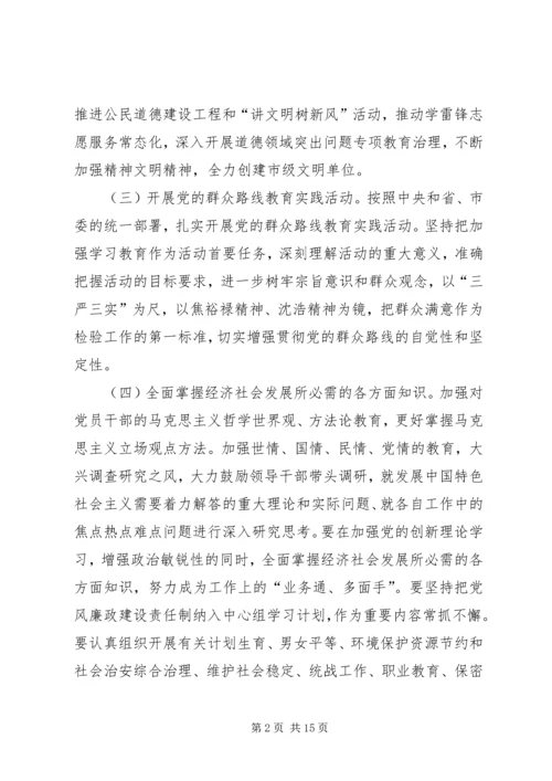 档案局学习型党组织工作计划5篇.docx