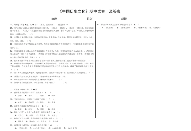 《中国历史文化》期中试卷2及答案001240.docx