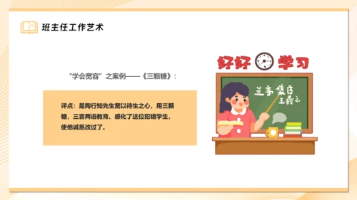引路人做好班主任，成长教育主题班会通用PPT