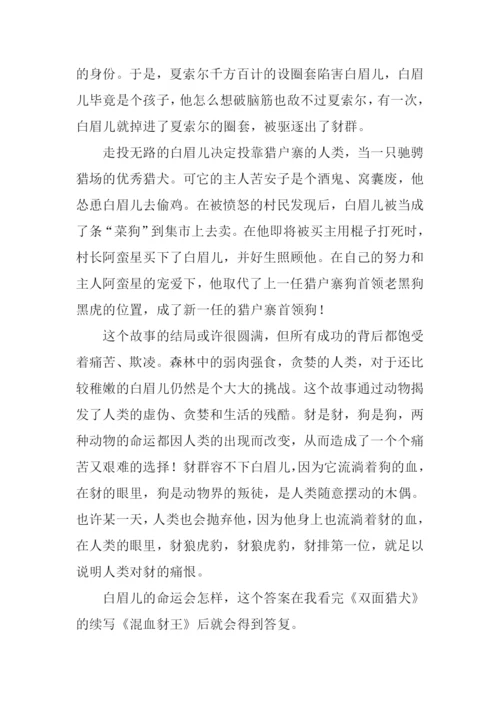 双面猎犬读后感.docx