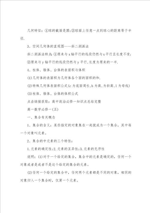 高一数学必修一知识点总结归纳