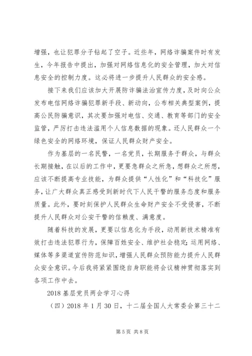 基层党员学习20XX年两会精神心得体会5篇.docx