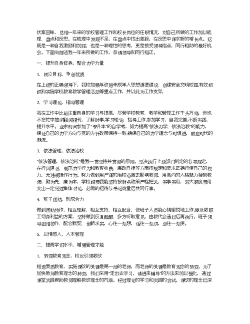 学校副校长述职报告范文5篇