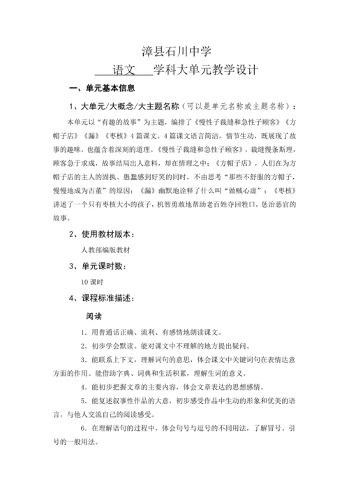 统编版语文三年级下册第八单元 大单元教学设计
