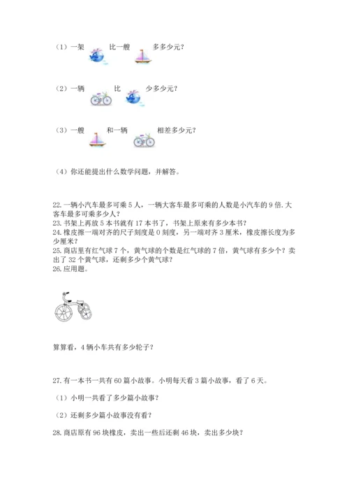 二年级上册数学应用题100道及参考答案【达标题】.docx