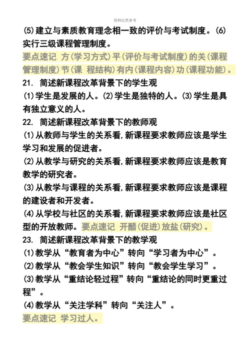 教师资格简答题.docx