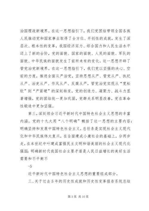 党的十九大精神宣讲专题党课范文.docx