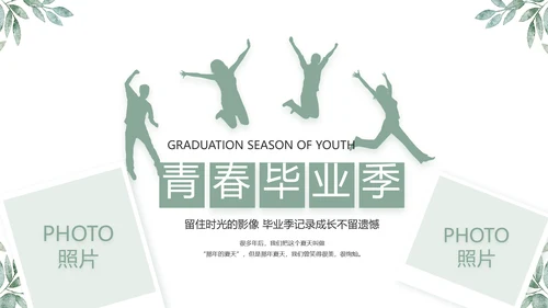 致青春毕业季青春毕业纪念册PPT
