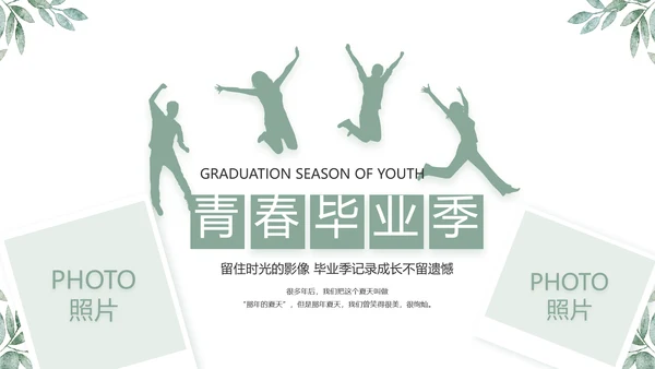 致青春毕业季青春毕业纪念册PPT