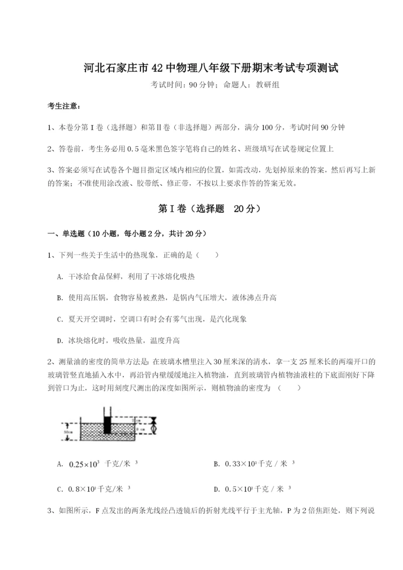 河北石家庄市42中物理八年级下册期末考试专项测试试题（含答案解析版）.docx