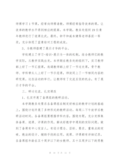 小学教务工作总结.docx