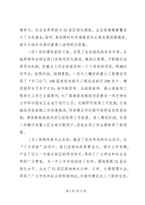 在全市油地共建“三城同创”动员大会上的讲话.docx