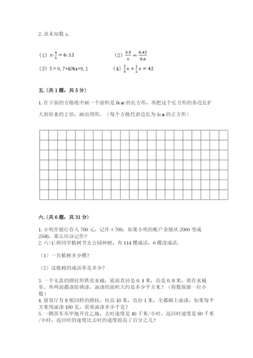 最新版贵州省贵阳市小升初数学试卷附参考答案（综合题）.docx