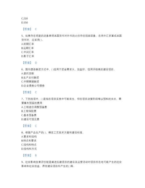 2022年山东省投资项目管理师之投资建设项目决策点睛提升提分题库带解析答案.docx