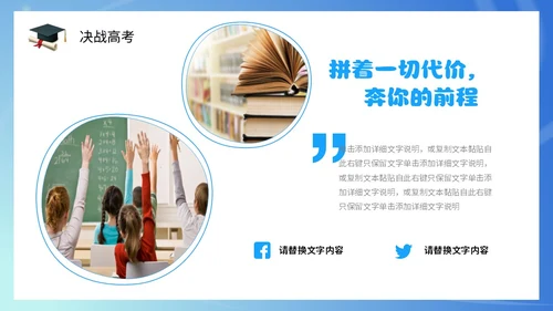 插画风蓝天白云高中学生励志奔跑高考加油PPT